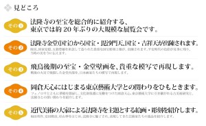 法隆寺－祈りとかたち (8)