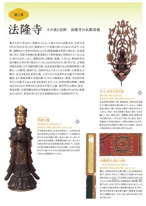 法隆寺－祈りとかたち (7)