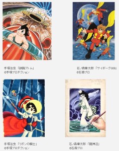 手塚治虫 × 石ノ森章太郎　マンガのちから (1)