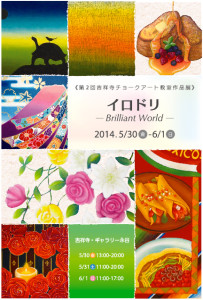 イロドリ Brilliant World チョークアート (1)