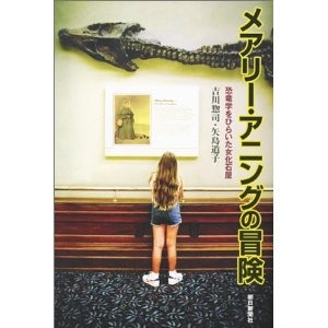 メアリー・アニング氏 生誕215周年 (4)