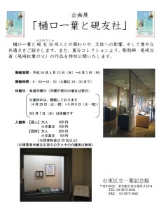 樋口一葉生誕142周年 (4)