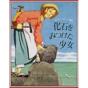 メアリー・アニング氏 生誕215周年 (5)
