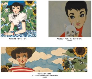 中原淳一 生誕100周年記念 (2)