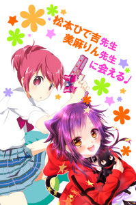 なかよしまんがキャラバン2014夏 (6)