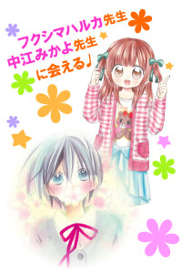 なかよしまんがキャラバン2014夏 (5)