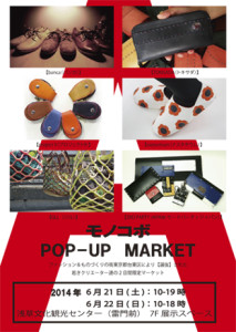 モノコボ　～POP-UP　MARKET～　浅草ものづくり工房 (5)