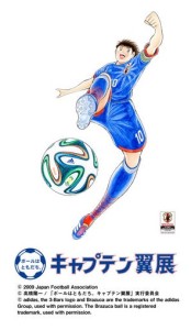 ボールはともだち。キャプテン翼展 (7)