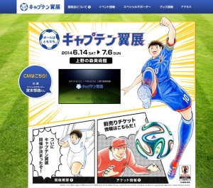 ボールはともだち。キャプテン翼展 (6)