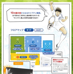 ボールはともだち。キャプテン翼展 (4)