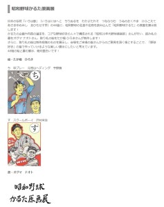 BIBLIO Baseball Art展　昭和野球かるた原画展 (1)