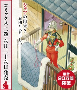 シャア専用握手会　ガンダム (8)