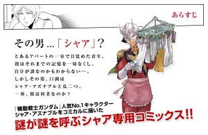 シャア専用握手会　ガンダム (7)