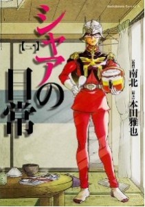 シャア専用握手会　ガンダム (2)