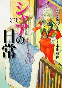 シャア専用握手会　ガンダム (1)