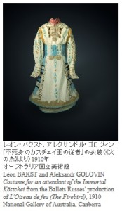 魅惑のコスチューム：バレエ・リュス展 (6)