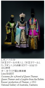 魅惑のコスチューム：バレエ・リュス展 (5)