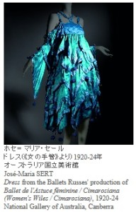 魅惑のコスチューム：バレエ・リュス展 (3)