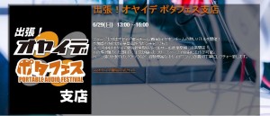 第5回ポタフェス　ポータブルオーディオフェスティバル (2)