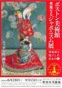 華麗なるジャポニスム展 (10)