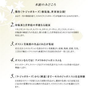 華麗なるジャポニスム展 (1)