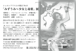 みずうみ～少女と毒薬