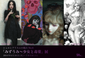 みずうみ～少女と毒薬