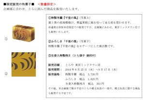 とらやに、とらが、やってきた。 (1)