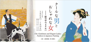 クールな男とおしゃれな女 - 絵の中のよそおい (6)