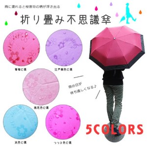 不思議傘