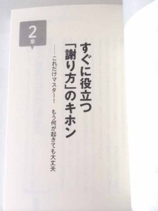 「謝り方」の技術 (3)