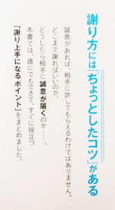 「謝り方」の技術 (2)