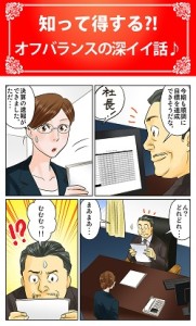 サービサー　債権回収　オフバランス