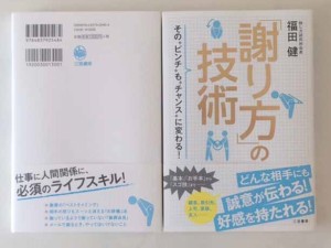 「謝り方」の技術 (5)