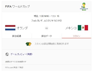 ワールドカップ2014 (2)
