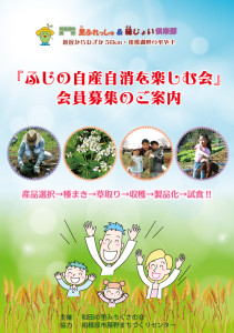ふじの自産自消を楽しむ会