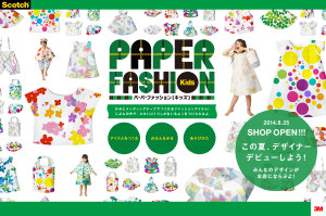 ペーパーファッション 3M スコッチ (3)