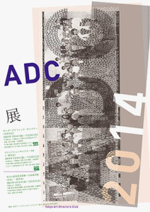 2014 ADC展 (1)