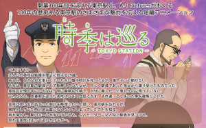 時季(とき)は巡る～TOKYO STATION～ (7)