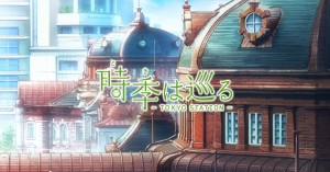 時季(とき)は巡る～TOKYO STATION～ (4)