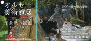 オルセー美術館展 印象派の誕生 (7)