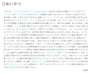 ガウディ×井上雄彦　－シンクロする創造の源泉－ (4)