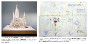 ガウディ×井上雄彦　－シンクロする創造の源泉－ (11)