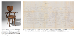 ガウディ×井上雄彦　－シンクロする創造の源泉－ (9)