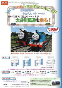 きかんしゃトーマス　大井川鐵道 (6)
