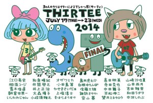 30T FINAL：サーティ ファイナル