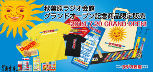 秋葉原ラジオ会館 (2)