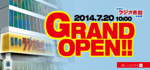 秋葉原ラジオ会館 (1)