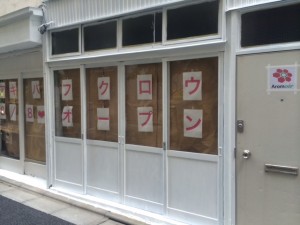 アキバフクロウ-AKIBA FUKUROU- (3)