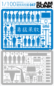 テラダモケイスラムダンクシリーズ (6)